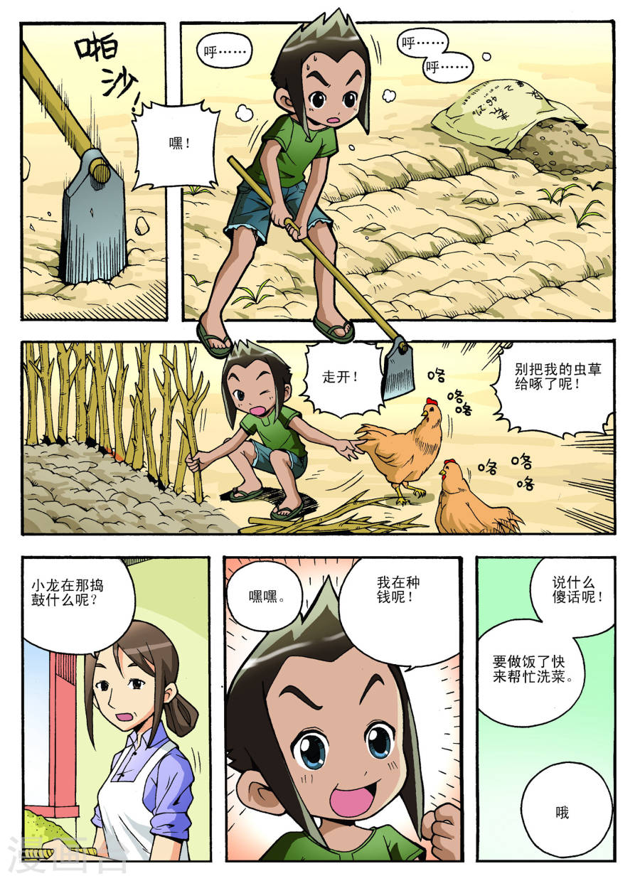 第11话-地球上最后一个修道者-快乐工场（第3张）
